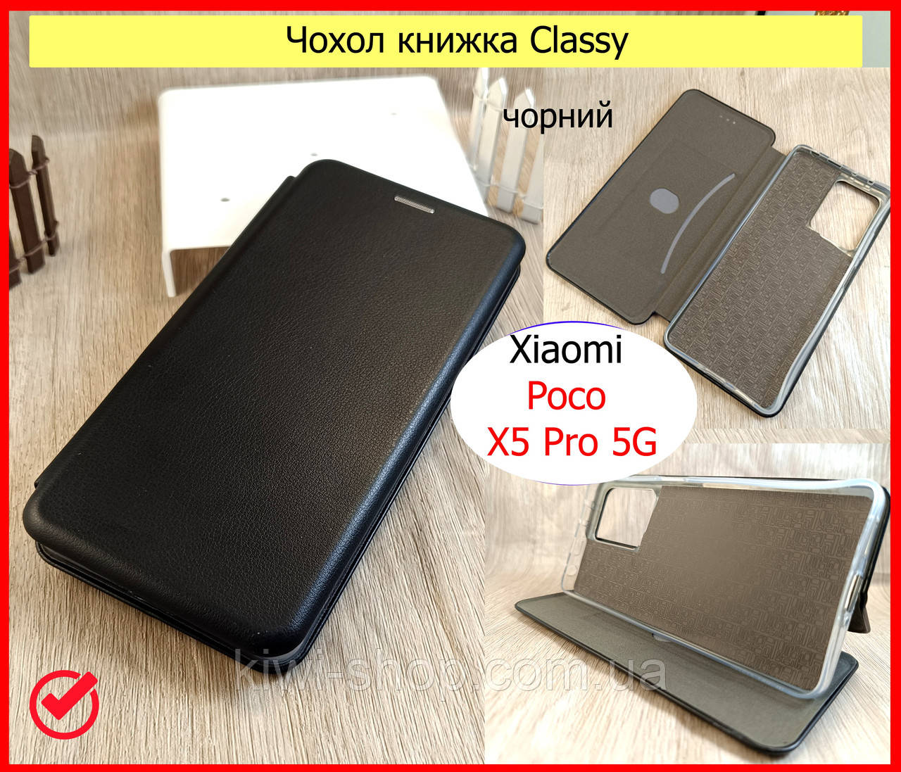 Чохол-книжка для Xiaomi Poco X5 PRO 5G Classy з візитницею підставкою чорний на ксіомі поко х5 про 5 джі, фото 1