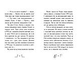 Втеча у часі. Книга 3, фото 4