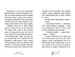Втеча у часі. Книга 3, фото 6