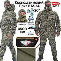 Зимовий армійський костюм горка піксель