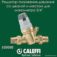 Редуктор давления со шкалой Ø3/4" латунь Max. 25 бар 1÷6 бар 40°C CALEFFI 535050.