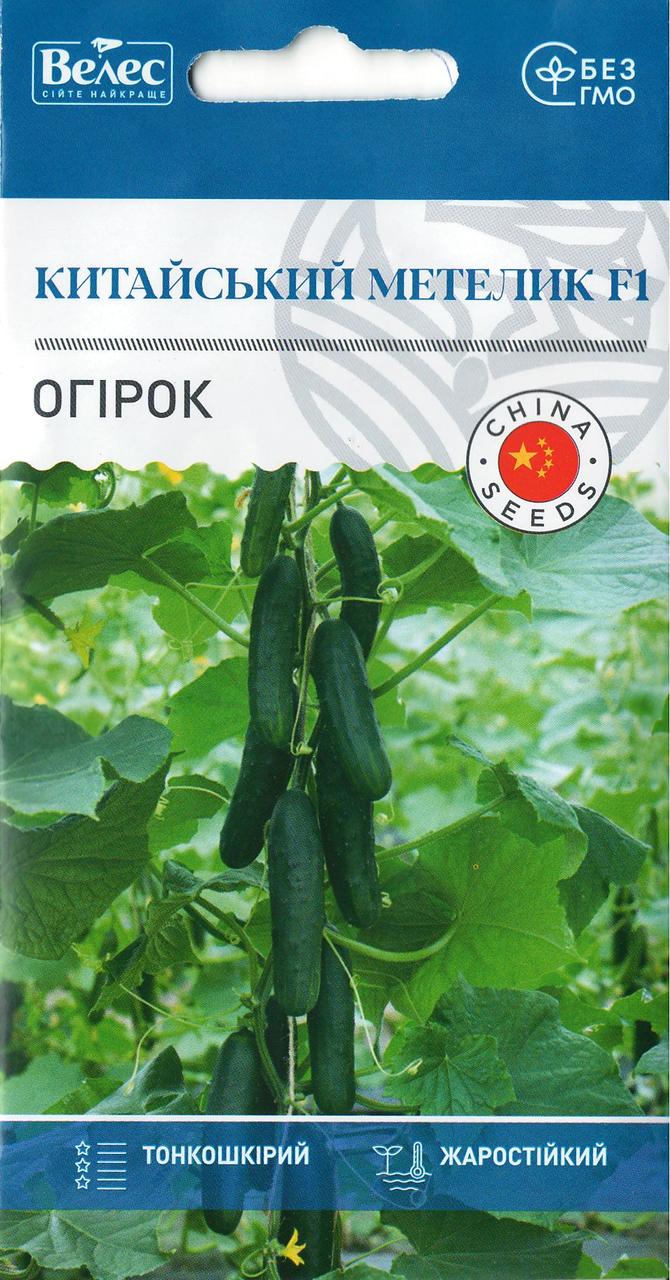 ТМ ВЕЛЕС Огірок Китайський метелик F1 0,5 г
