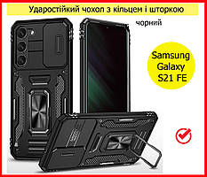Ударостійкий чохол для Samsung Galaxy S21 FE чорний з кільцем протиударний чохол на самсунг із21 фе