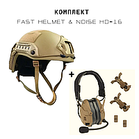 КОМПЛЕКТ!!! Шлем, каска кевларовый Fast Helmet + Наушники Noise Койот