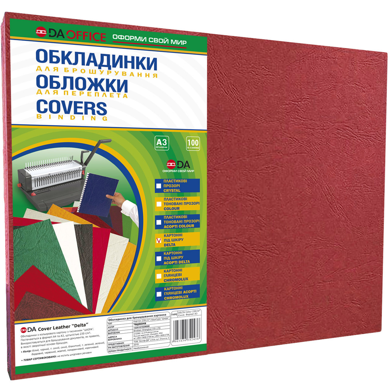 Обкладинки для палітурки А3 230 р/м. 100шт./уп. картонна "під шкіру" Червоний