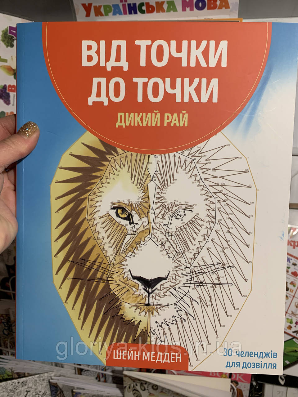 Антистрес Від точки до точки "Дикий рай"