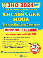 Англійська мова. Комплексна підготовка до ЗНО 2024