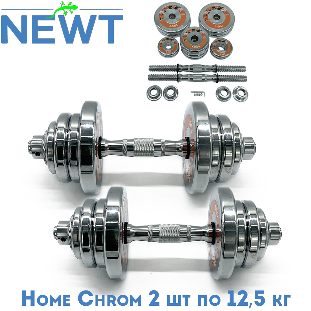 Гантелі хромовані розбірні металеві для атлетичних тренувань Newt Home Chrom 2 шт по 12,5 кг
