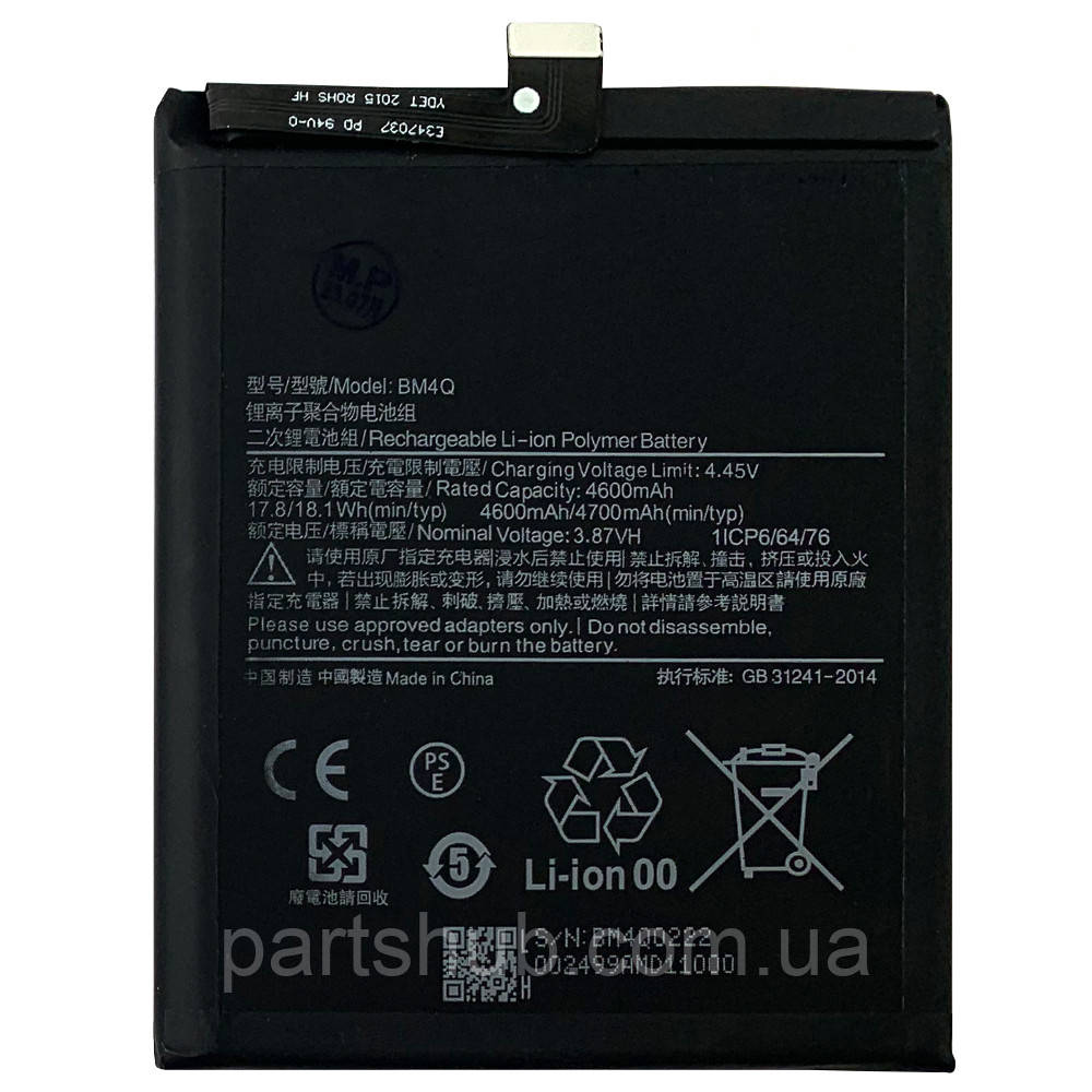 Батарея (акумулятор) Xiaomi BM4Q Poco F2 Pro, Redmi K30 Pro (оригінал Китай 4700 mAh)