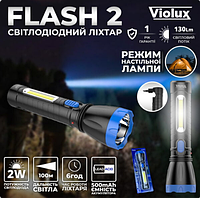 Фонарик Violux FLASH 2 LED 2W 500mAh 130Lm 6ч