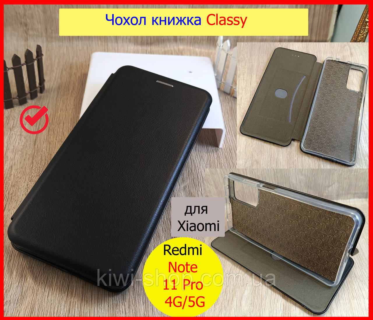 Чохол-книжка для Xiaomi Redmi Note 11 PRO 4G/5G Classy з візитницею підставкою чорний наредмі нот 11про 4 г/5г, фото 1