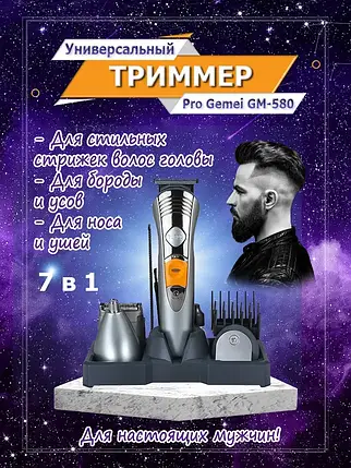 Машинка для стрижки Gemei GM580, Акумуляторний тример для носа і вух, Сіткова бритва, фото 1
