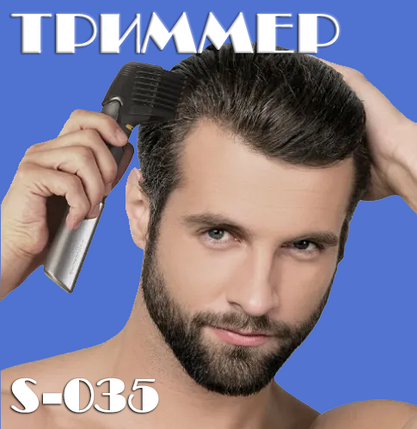 Тример S-035 для волосся, Машинка для стрижки волосся домашня, Бритва тример, Бритва тример, фото 1