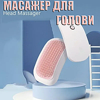 Электрический массажер для головы Head Massager | Силиконовая щетка для массажа