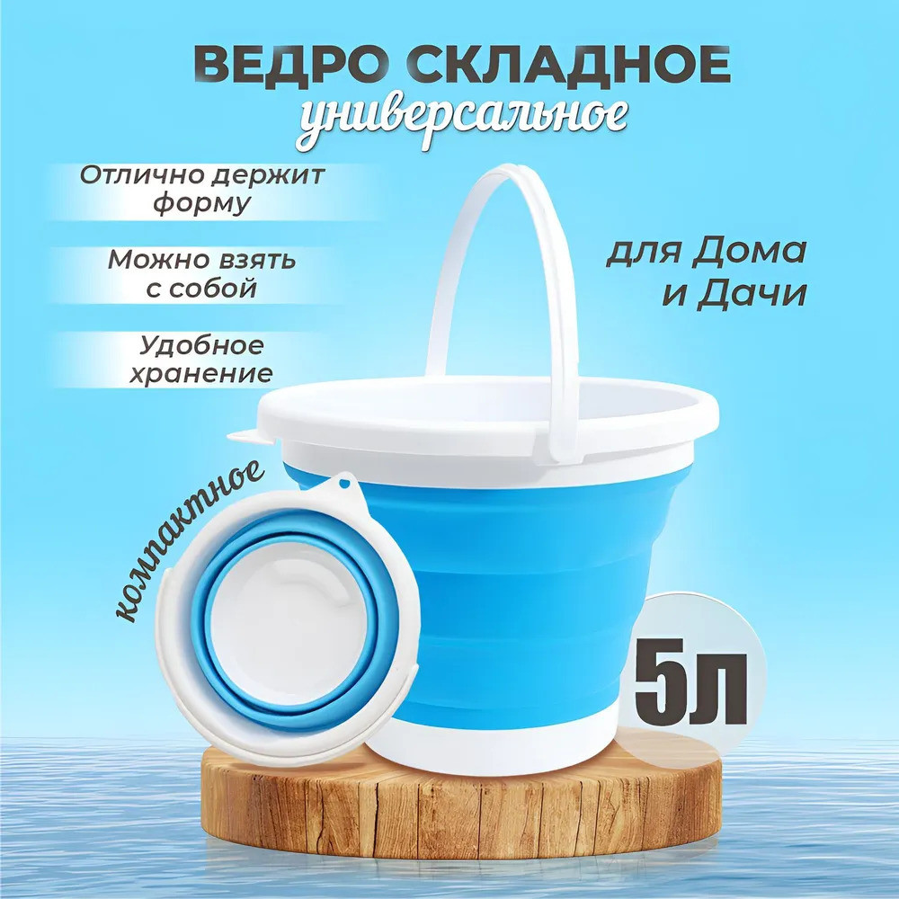 Відро силіконове туристичне складне кругле кругле 5 літрів, Похідне компактне відро, фото 1