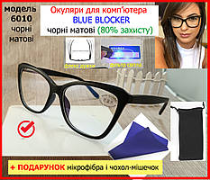 Окуляри компютерні жіночі BLUE BLOCKER лисиці сердечка чорні, Окуляри для комп'ютера 80% захисту, окуляри для пк