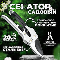 Секатор AG-6006 садовые ножницы 200 мм | Профессиональные садовые ножницы для дачи и сада | Ручной сучкорез