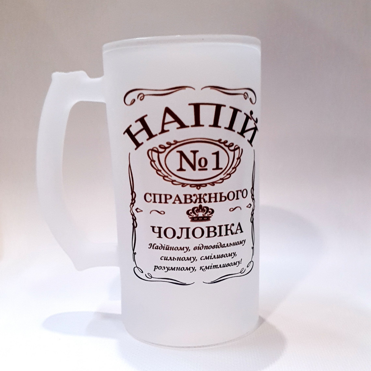 Келих пивний матовий з прикольним написом "Напій справжнього чоловіка" від KLik Print