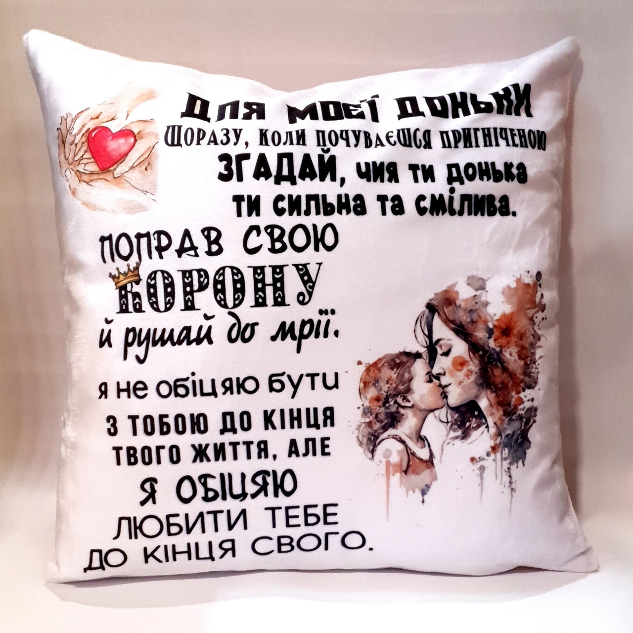 Подушка з принтом " Для моєї доньки " від KLik Print