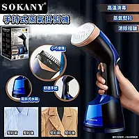 Ручной отпариватель для одежды и штор из сети 1200 Вт SOKANY SK-3080