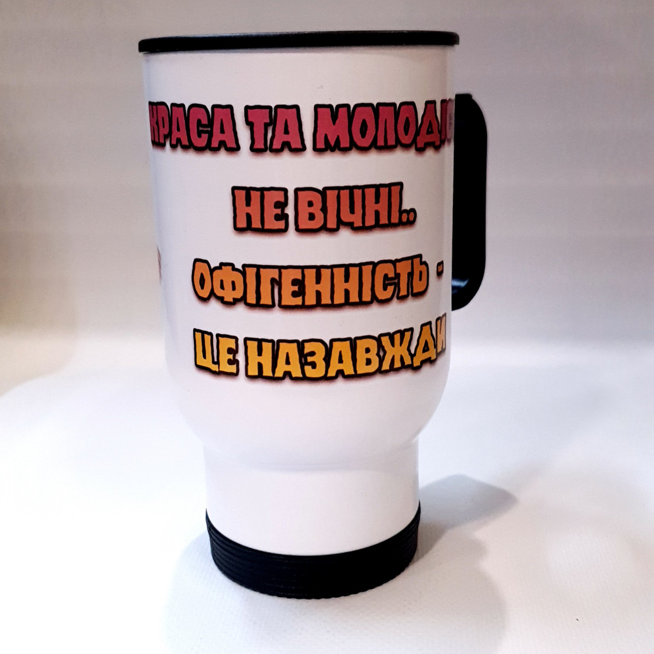 Термочашка " Краса та молодість" від Klik Print, фото 1
