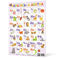 Плакат Українська абетка NEW 120498 ish