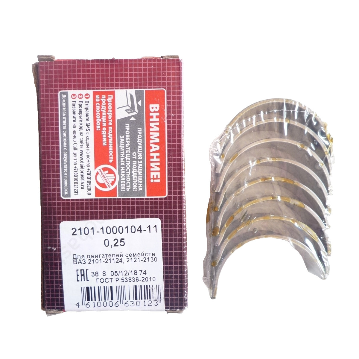 Вкладиші шатуна ВАЗ 2101-2109 d+0.25 (к-т) (вир-во ЗМЗ)