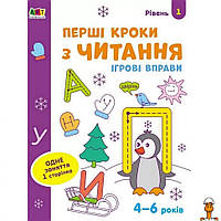 Игровые упражнения "первые шаги по чтению. уровень 1" арт, укр, лет, детская, от 5 лет, Ranok Creative 20305