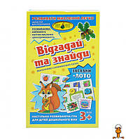 Детская настольная игра отгадай и найди, 40 карточек с загадками, от 3 лет, Энергия Плюс 85440