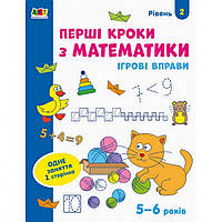 Игровые упражнения Первые шаги по математике. Уровень 2 Ranok Creative АРТ 20302 укр 4-6 лет OM, код: 7424157