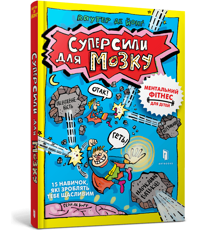 Суперсили для мозку