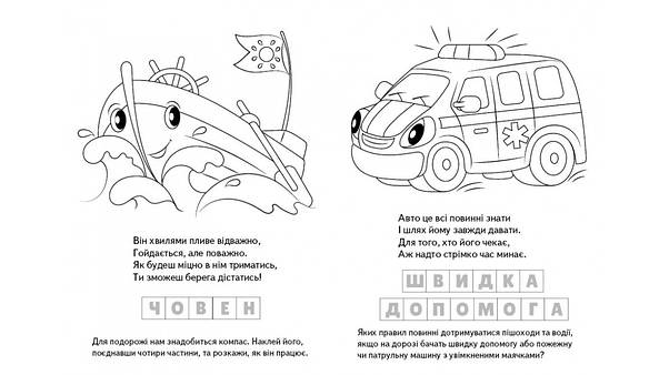 Дитяча розмальовка "Загадки з наліпками. Машинки" (126 наліпок) | Пегас, фото 4
