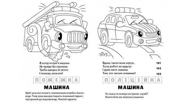 Дитяча розмальовка "Загадки з наліпками. Машинки" (126 наліпок) | Пегас, фото 5