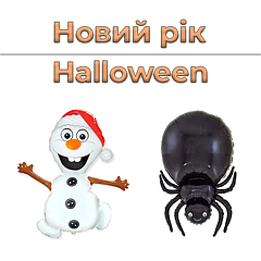 Новий рік | Halloween