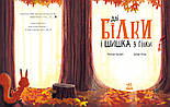 Дві білки і шишка з гілки, фото 3
