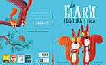 Дві білки і шишка з гілки, фото 8