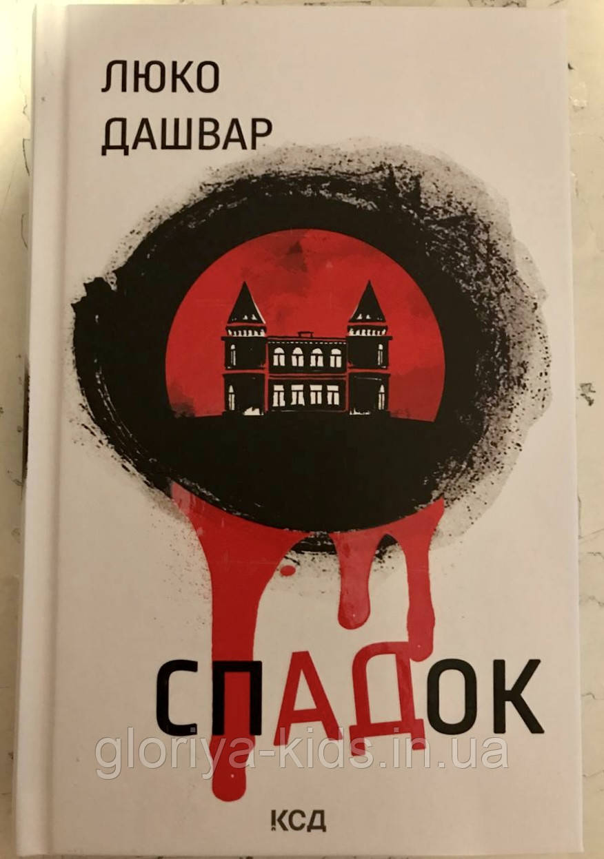 СпАДок Люко Дашвар