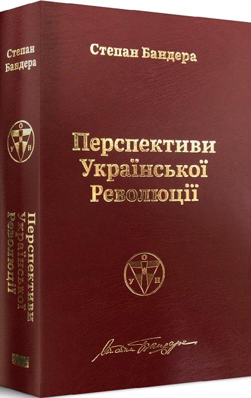 Перспективи української революції. Автор Степан Бандера