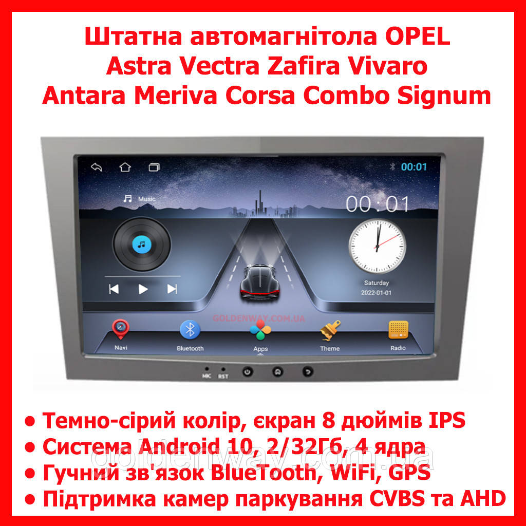 Штатна автомагнітола Android OPEL Astra Vectra Zafira Vivaro Antara Meriva Corsa Combo Signum 2/32 Гб СІРИЙ 1п