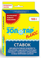 Сам Себе Золотарь плюс - Пруд. 200