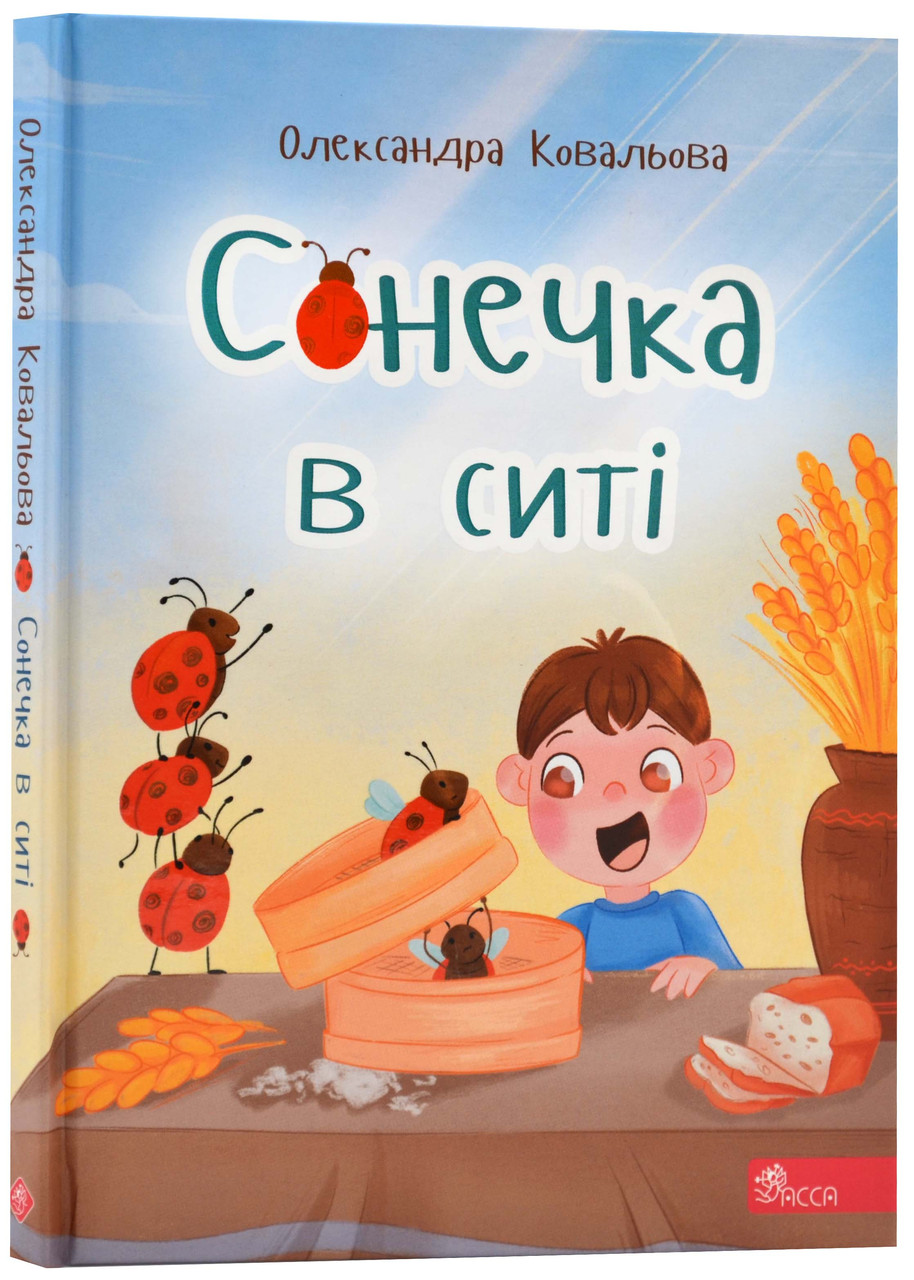Сонечка в ситі, фото 1
