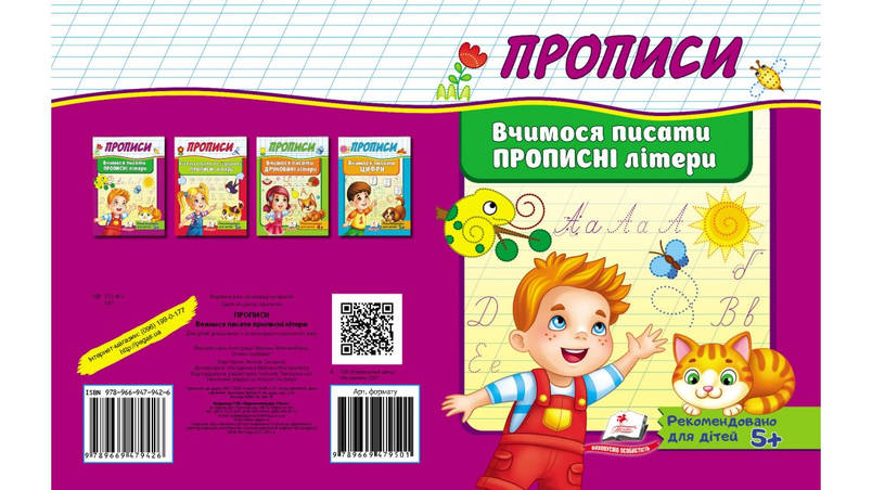 Робочий зошит "Прописи. Вчимося писати прописні літери" | Корисні прописи | Пегас, фото 3