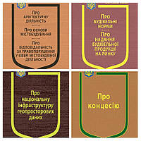 Набір книг "Про архітектурну діяльність","Про будівельні","Про національну інфраструктуру","Про концесію"