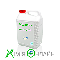 Молочная кислота 5л