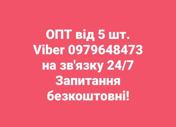 Легкий ОПТ від 5 штук через Вайбер 0979648473