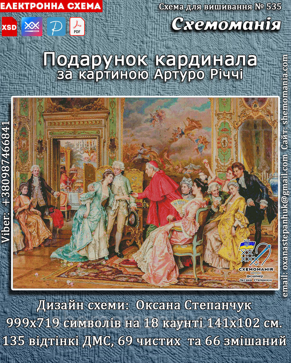 (Електронна)Схема для вишивання хрестиком або петитом:"Подарунок кардинала"
