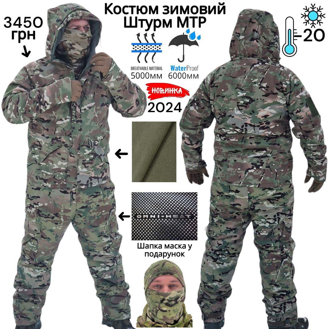 Зимовий армійський костюм Omni-Heat Multicam