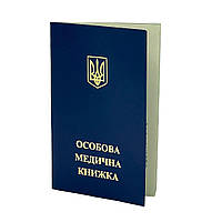 Медична книжка нова 50 шт./пач.