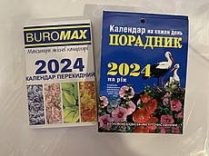 Настінний календар-енциклопедія «Порадник» на 2024 рік. Дуже великий шрифт + настольний перекидний у підставку
