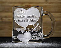 Чашка для чаю та кави з гравіюванням напису Тебе загадав і ти сбулась Мій ідеал - подарунок коханій
